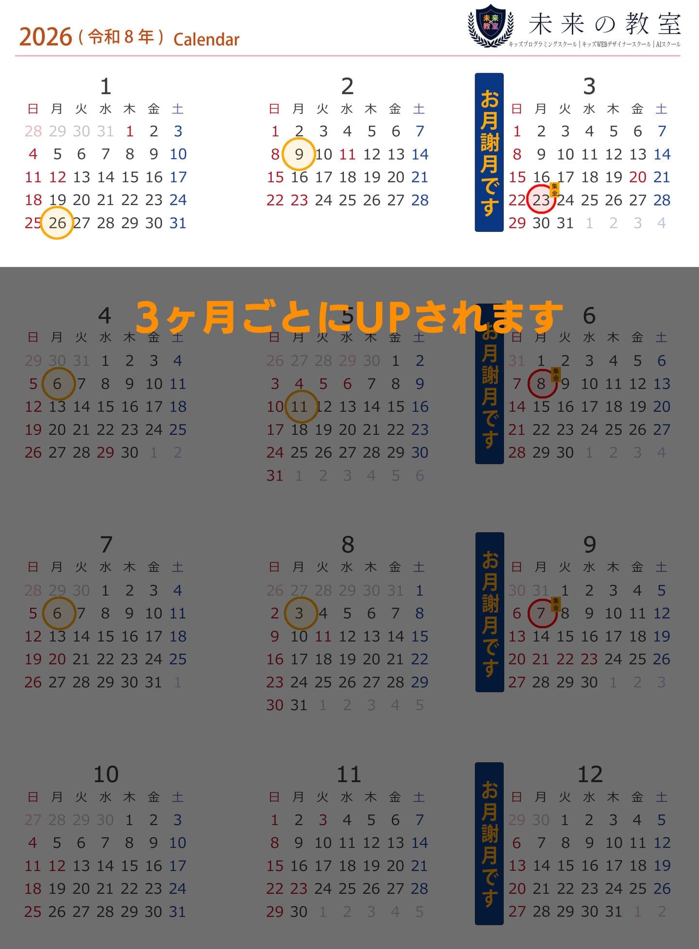 開講カレンダー（受講スケジュール）｜未来の教室